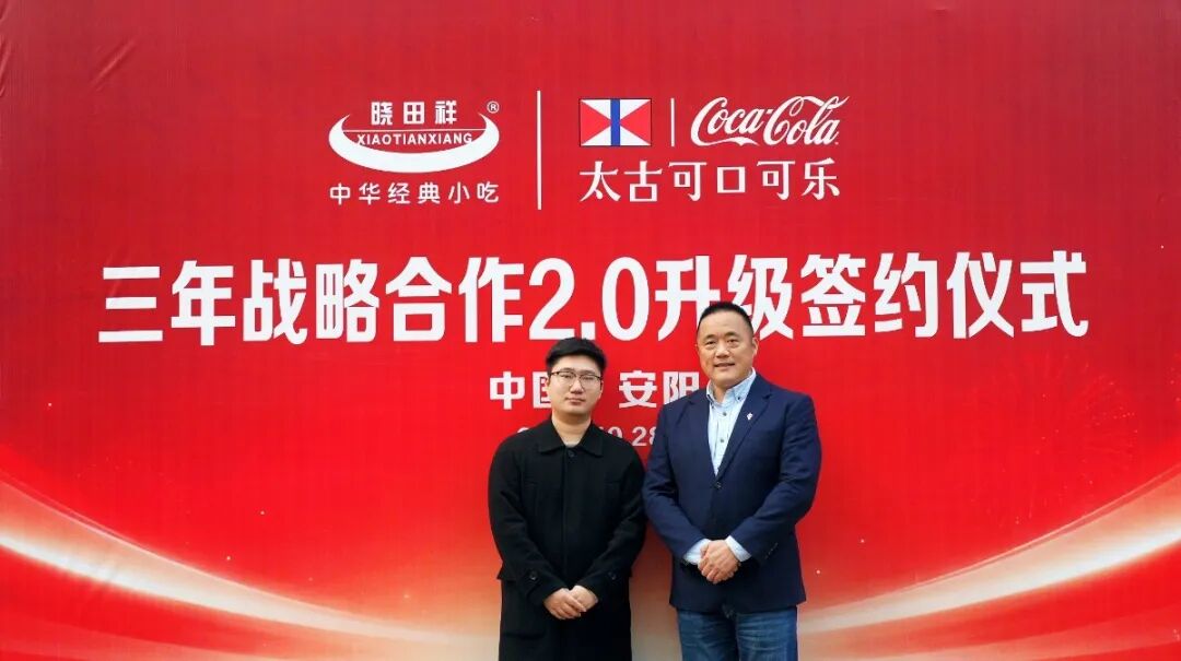 Z6尊龙凯时祥&可口可乐 强强联合！